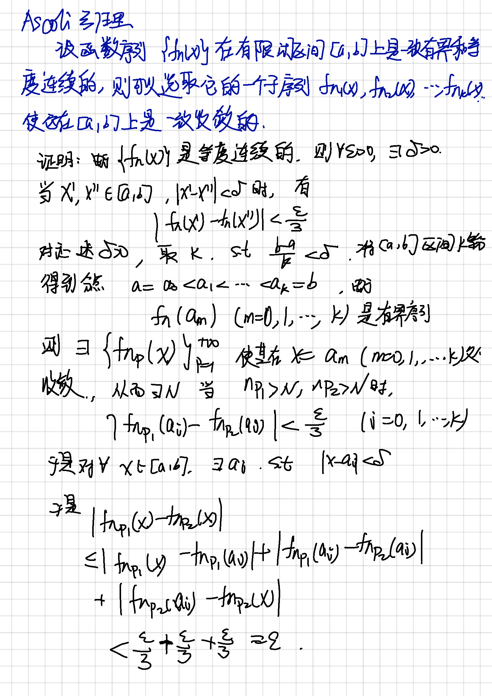 2019年5月8日 函数序列与函数项级数的换序问题_页面_11
